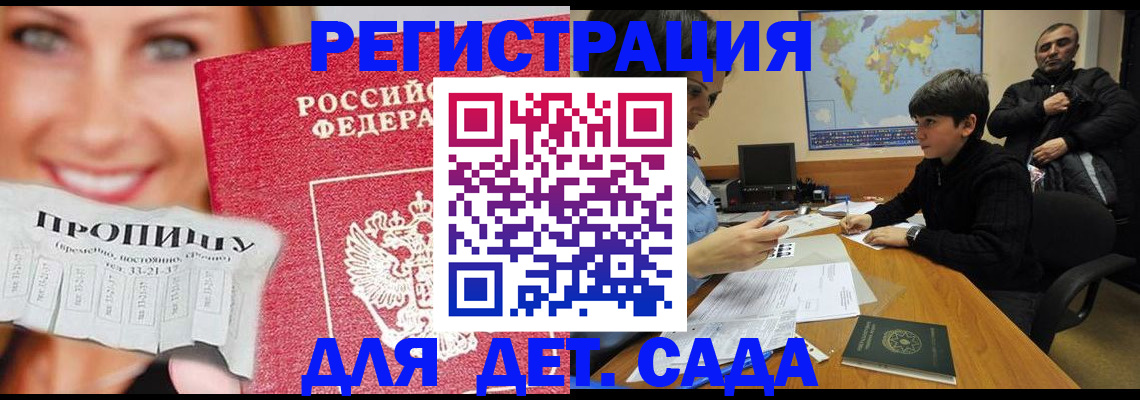 прописка для работы в Моршанске