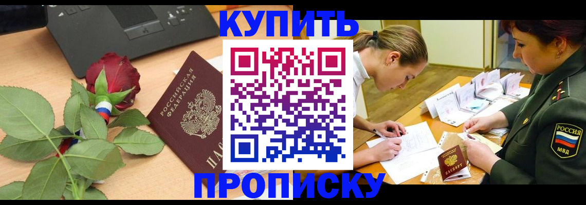 прописка регистрация в Моршанске